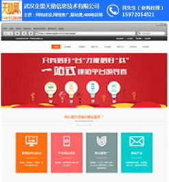 企盟天助推薦商家 網(wǎng)站建設與策劃全攻略