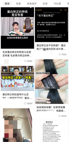 蛋白矯正悄然走紅，給頭發(fā)注入蛋白真的靠譜嗎？